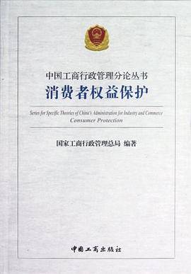 消费者权益保护