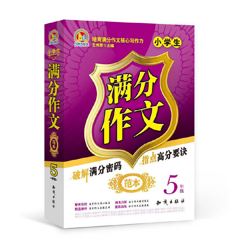 小学生满分作文范本（五年级）