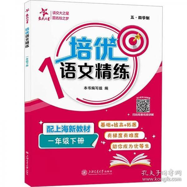 培优语文精练 一年级下册