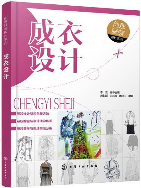 创意服装设计系列--成衣设计
