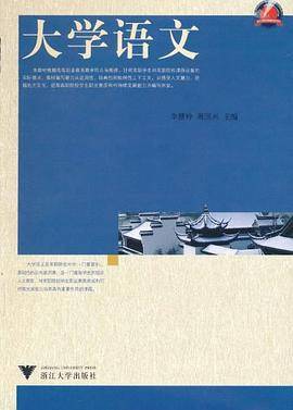 大学语文