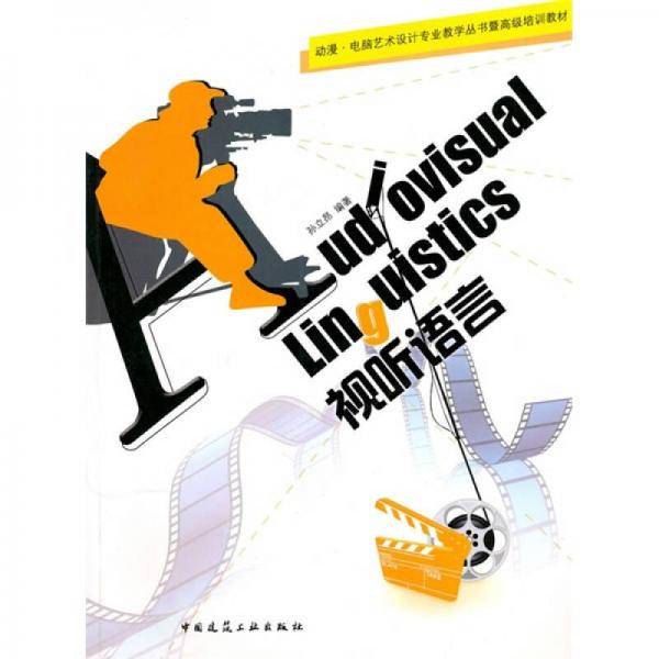 视听语言