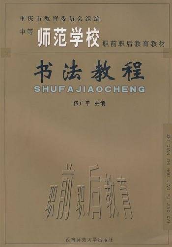 书法教程