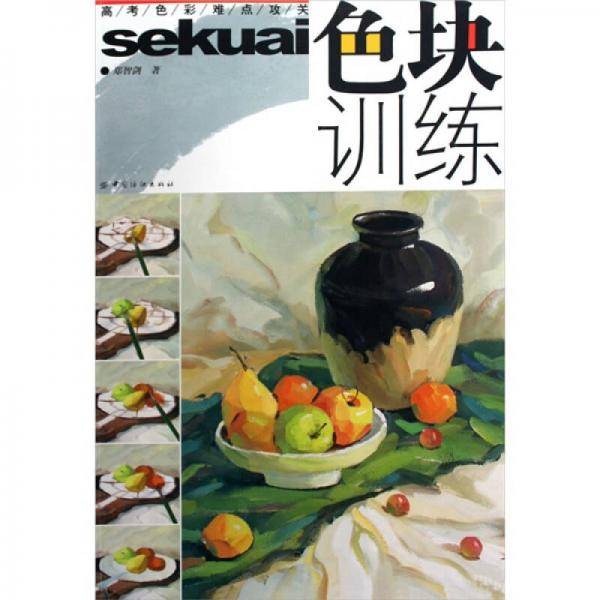 高考色彩难点攻关