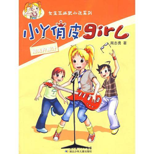 小Y俏皮Girl  阳光柠檬汁