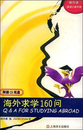 海外求学160问