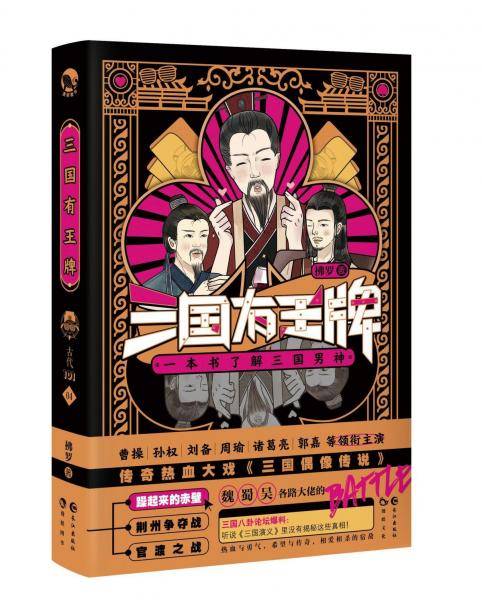 三国有王牌