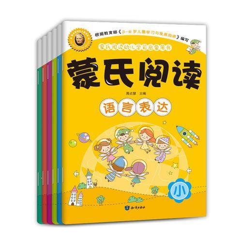 蒙氏阅读幼儿学前启蒙书