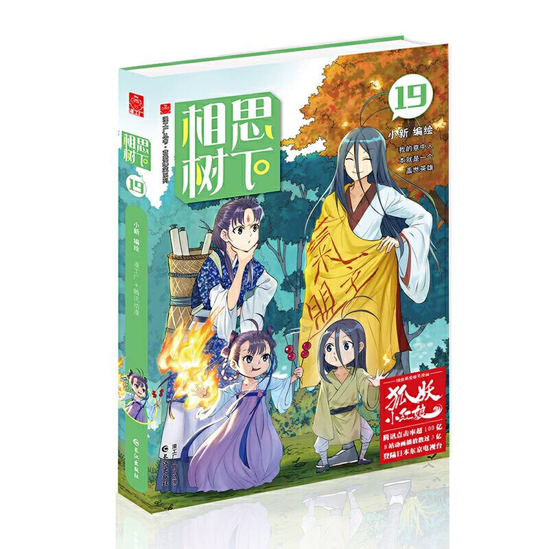 《相思树下》第19册珍藏版