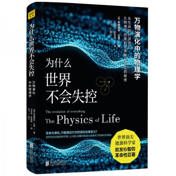 为什么世界不会失控
