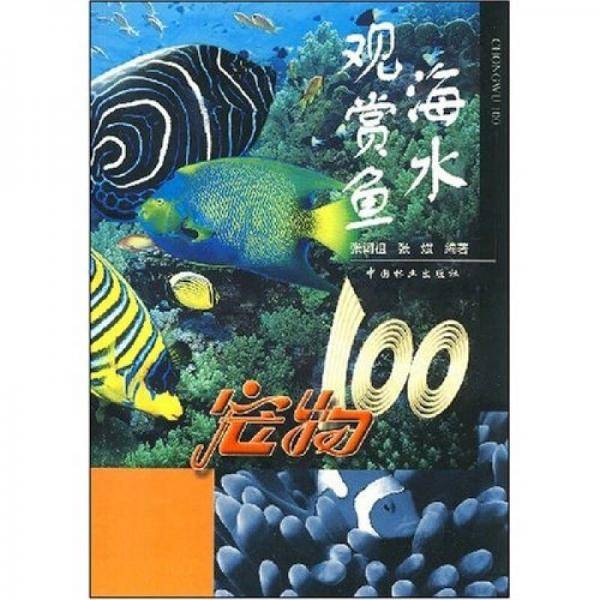 海水观赏鱼