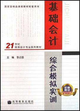 基础会计综合模拟实训