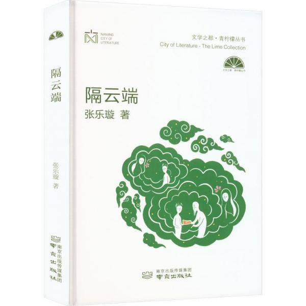 隔云端