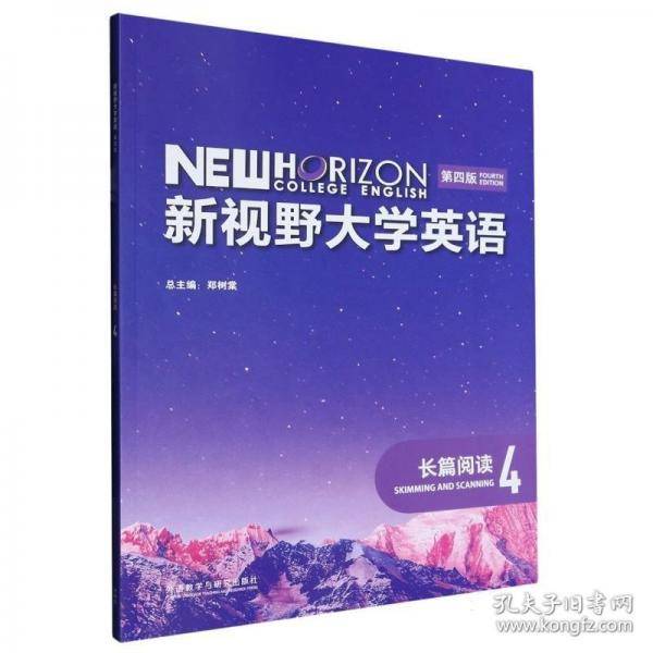 新视野大学英语郑树棠,程思政外语教学与研究出版社9787521326161