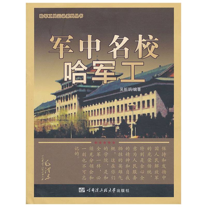 军中名校哈军工