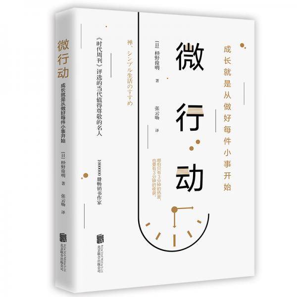 微行动（哈佛大学行动力日课）