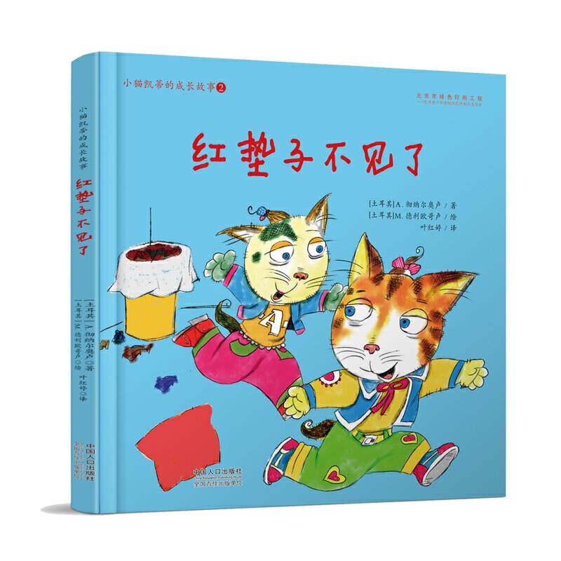 小猫凯蒂的成长故事：红垫子不见了