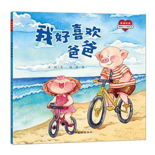 满满的爱-我好喜欢爸爸