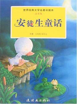 安徒生童话