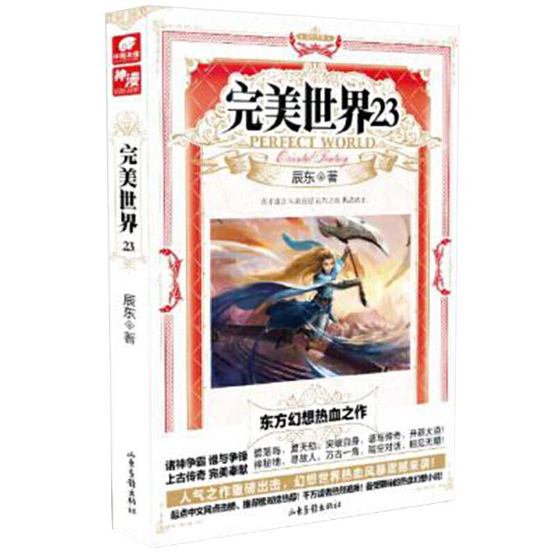 完美世界23