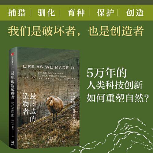 悬崖边的造物者