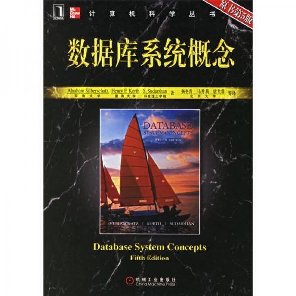 数据库系统概念