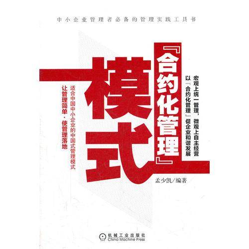 合约化管理模式