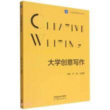 大学创意写作