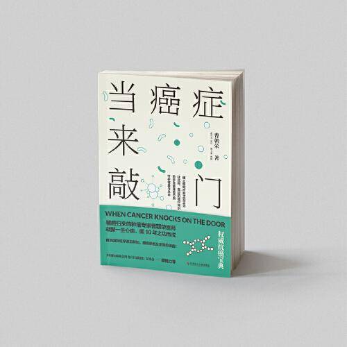当癌症来敲门
