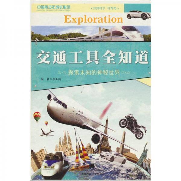 交通工具全知道