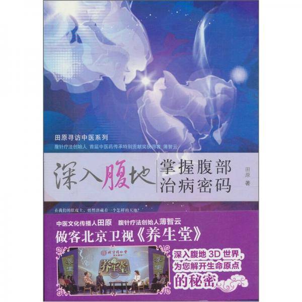 深入腹地