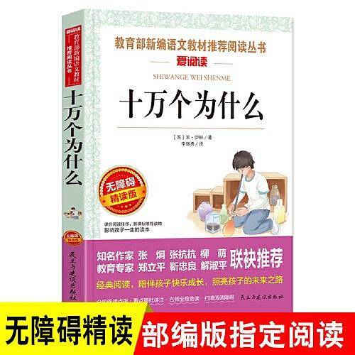 四年级下阅读套装：十万个为什么+灰尘的旅行+看看我们的地球+人类起源的演化过程 快乐读书吧