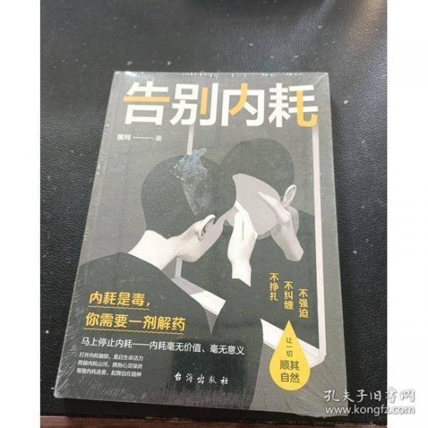 告别内耗