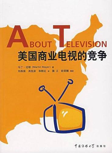 美国商业电视的竞争