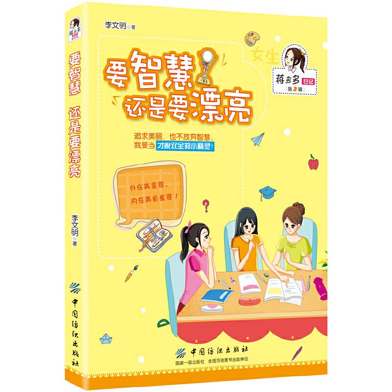 要智慧 还是要漂亮