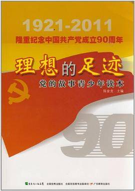 理想的足迹