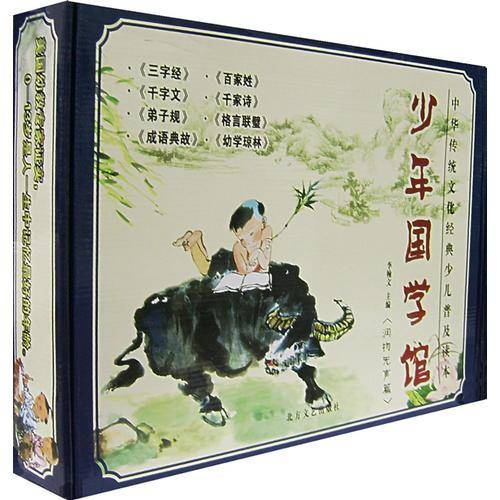 中华传统文化经典少儿普及读本