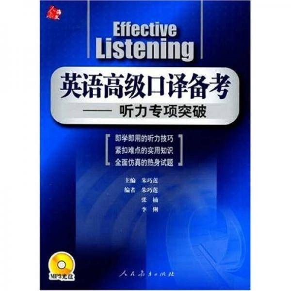 英语高级口译备考