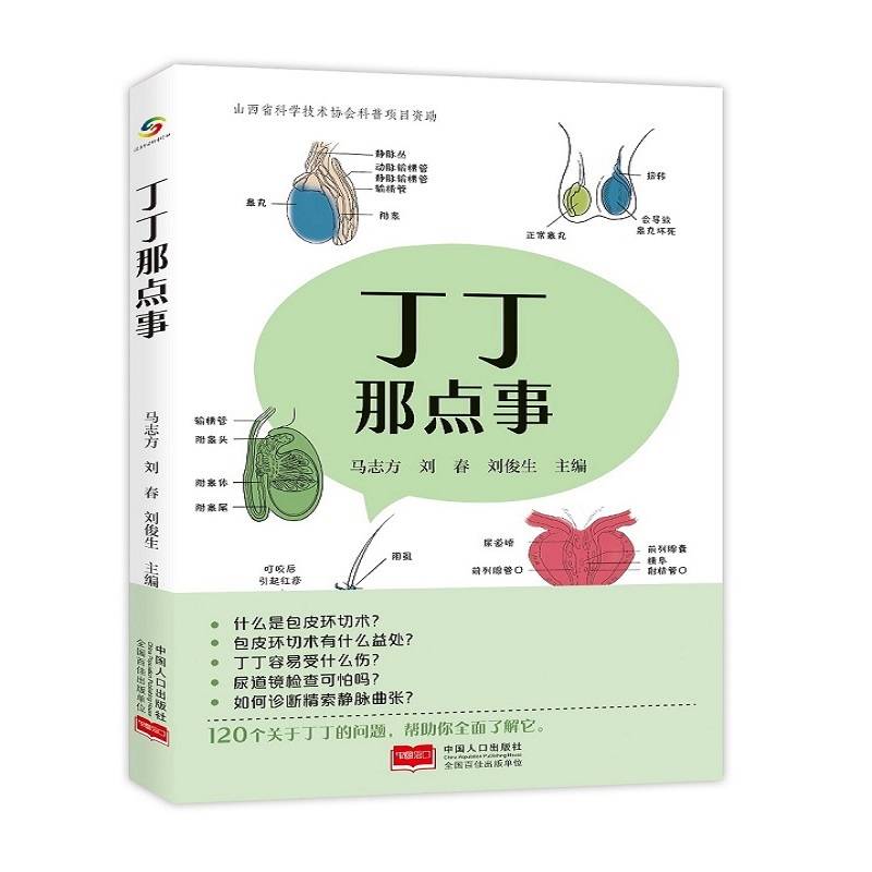 丁丁那点事