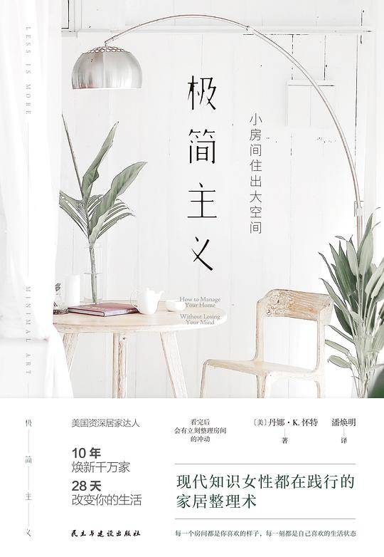 极简主义：小房间住出大空间