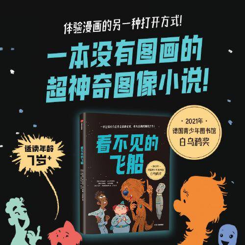 看不见的飞船