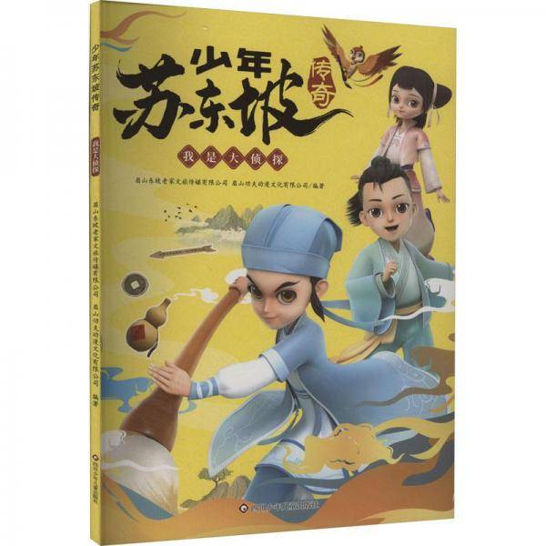 我是大侦探 智力开发 新华正版