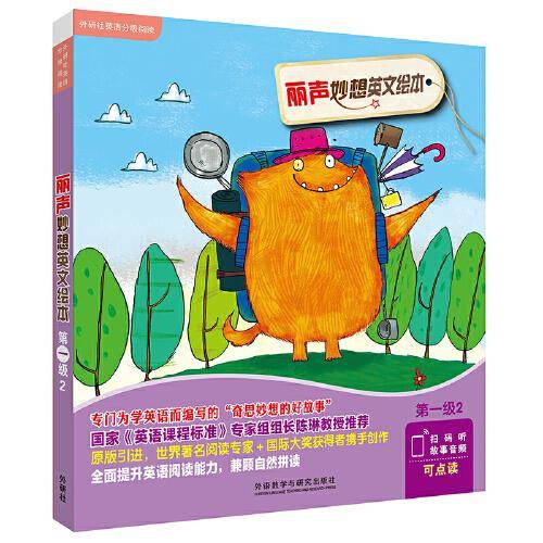 丽声妙想英文绘本第一级2(外研社英语分级阅读)