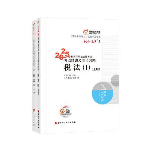 东奥会计