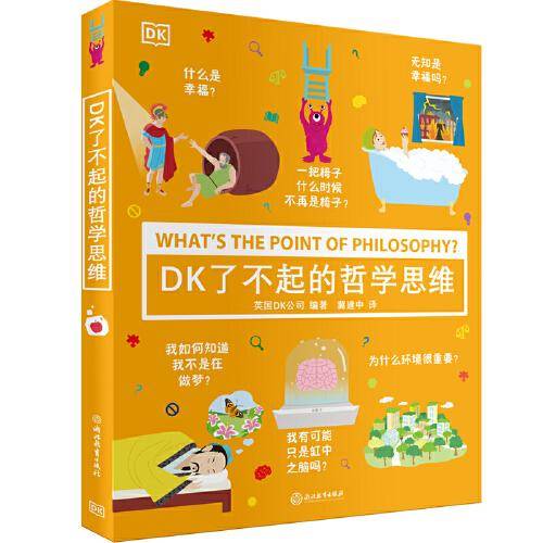 DK了不起的哲学思维