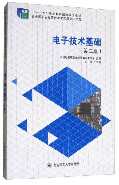 电子技术基础
