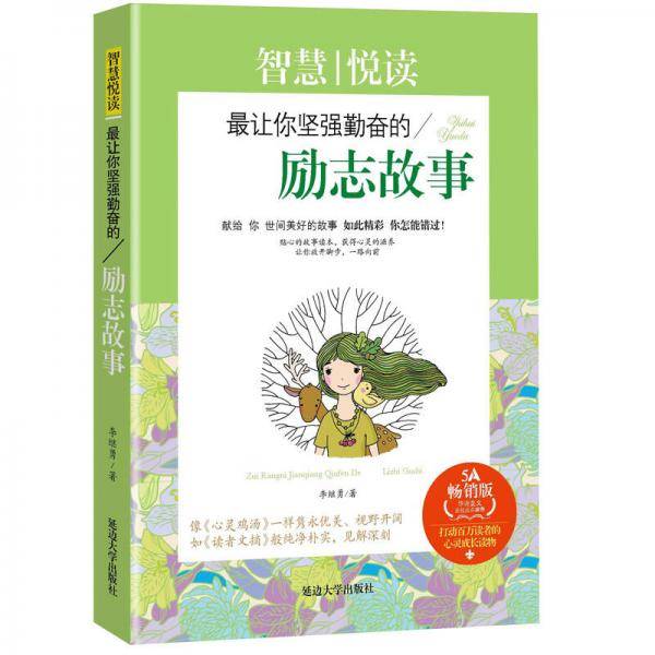 智慧背囊