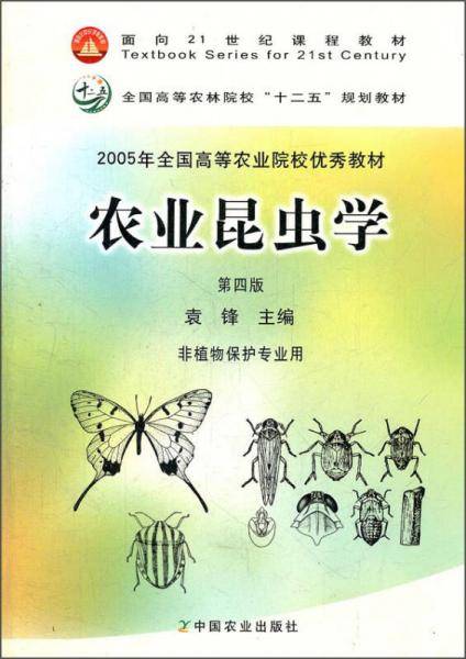 农业昆虫学