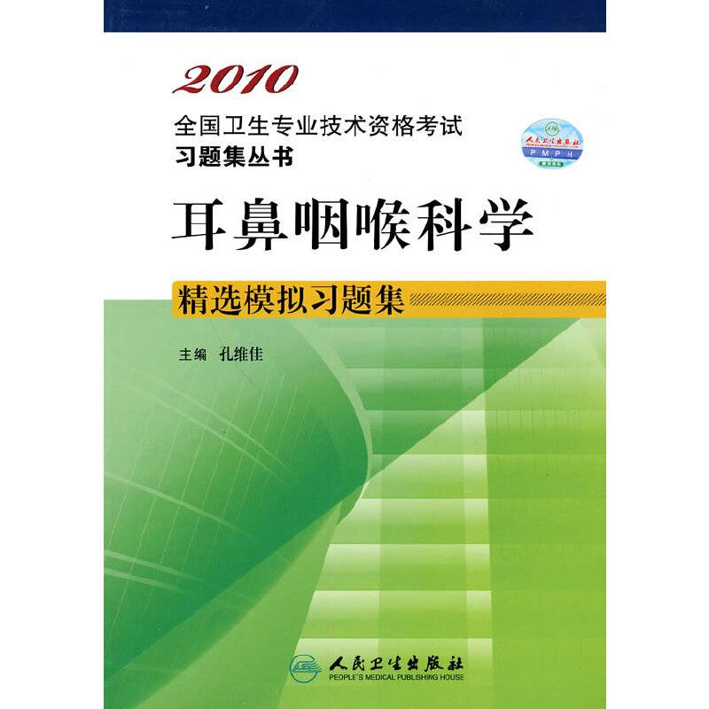 2010耳鼻咽喉科学