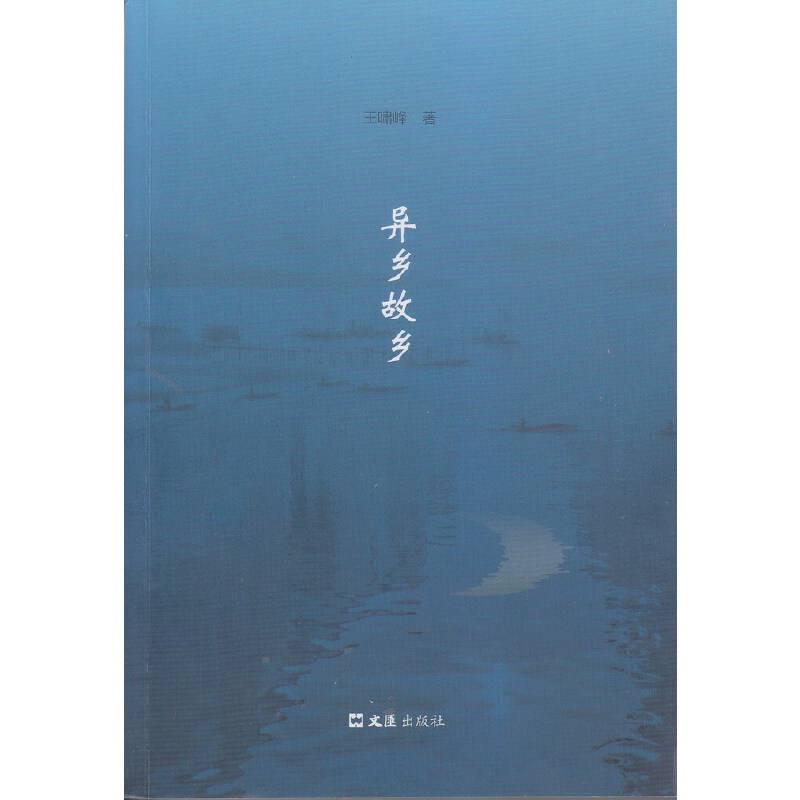 异乡故乡